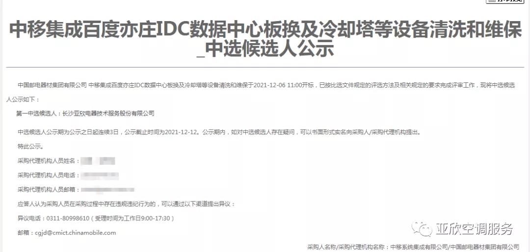 亞欣喜訊 | 亞欣成功中標(biāo)四家單位(圖3) 亞欣喜訊 | 亞欣成功中標(biāo)四家單位(圖3)