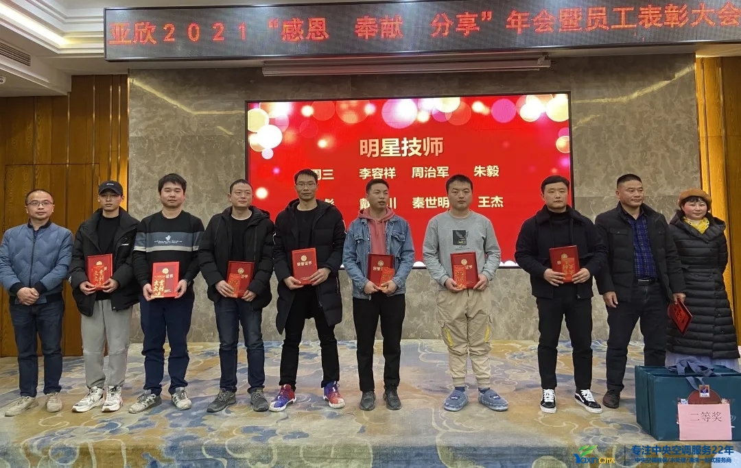 “感恩·奉獻(xiàn)·分享，2021感謝有你”2021年亞欣集團(tuán)年會(huì)暨員工表彰大會(huì)圓滿落幕(圖10)