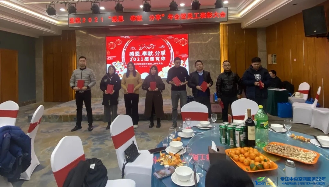 “感恩·奉獻(xiàn)·分享，2021感謝有你”2021年亞欣集團(tuán)年會(huì)暨員工表彰大會(huì)圓滿落幕(圖16)