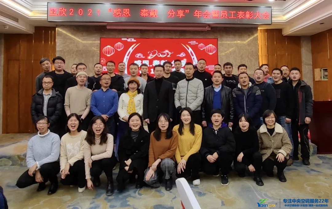 “感恩·奉獻(xiàn)·分享，2021感謝有你”2021年亞欣集團(tuán)年會(huì)暨員工表彰大會(huì)圓滿落幕(圖27)