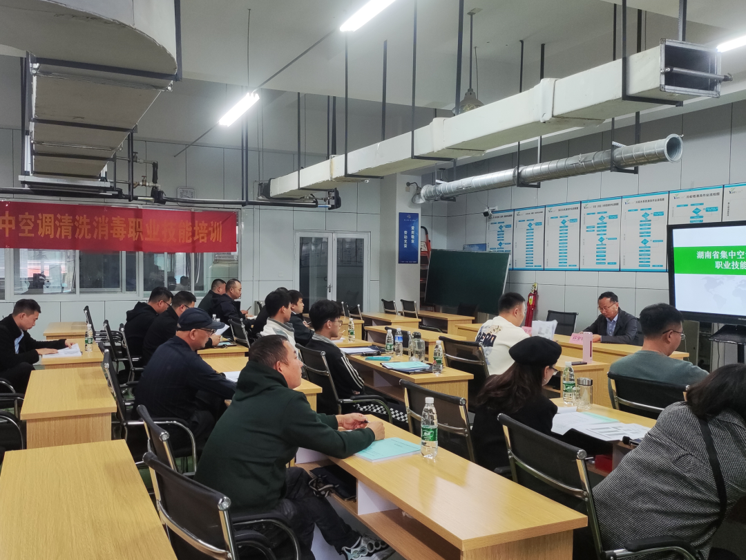第二十四期湖南省集中空調(diào)清洗消毒職業(yè)技能培訓(xùn)圓滿(mǎn)落幕！