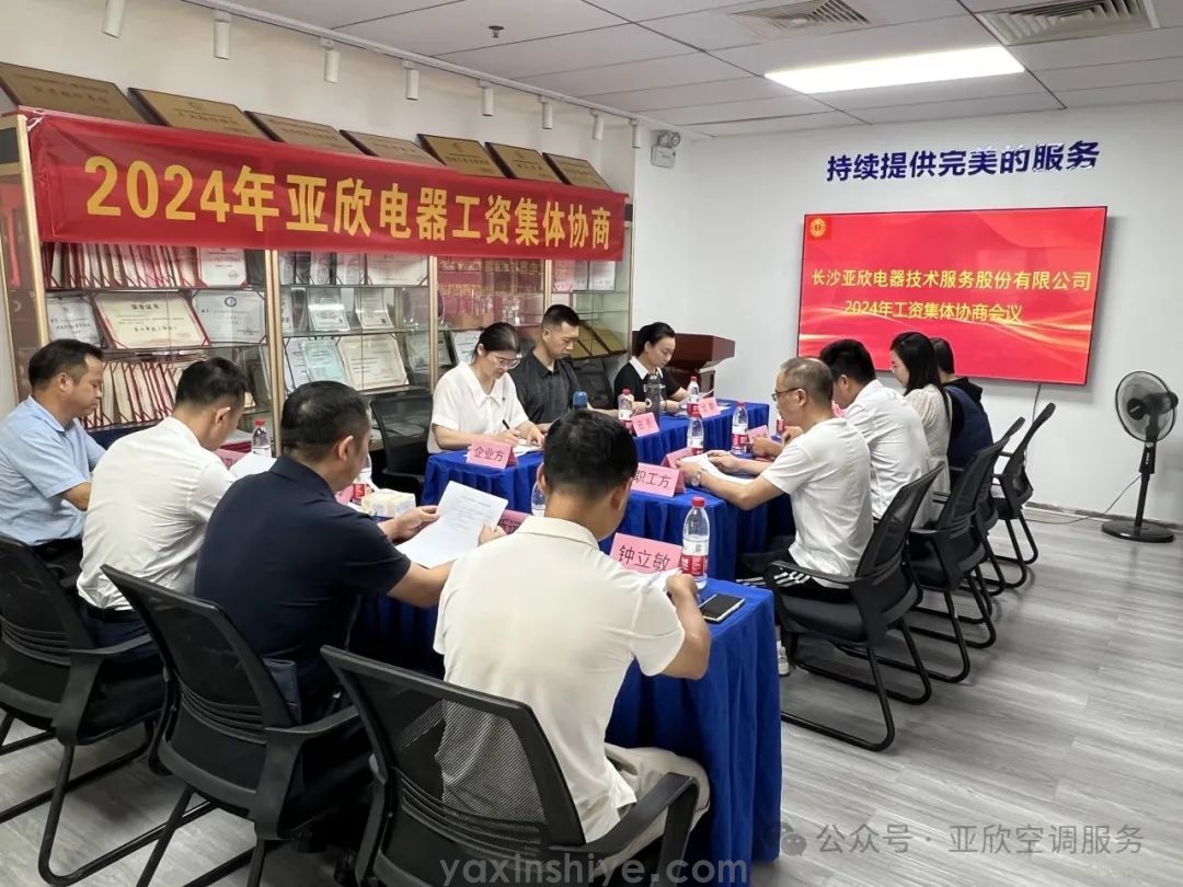 亞欣召開2024年工資集體協(xié)商會議(圖4) 640.jpg