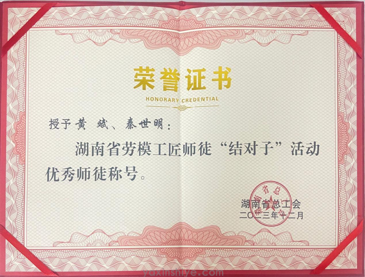 黃斌、秦世明師徒攜手并進(jìn)，榮獲2023年度湖南省勞模工匠“結(jié)對(duì)子”活動(dòng)“優(yōu)秀師徒”殊榮(圖2)